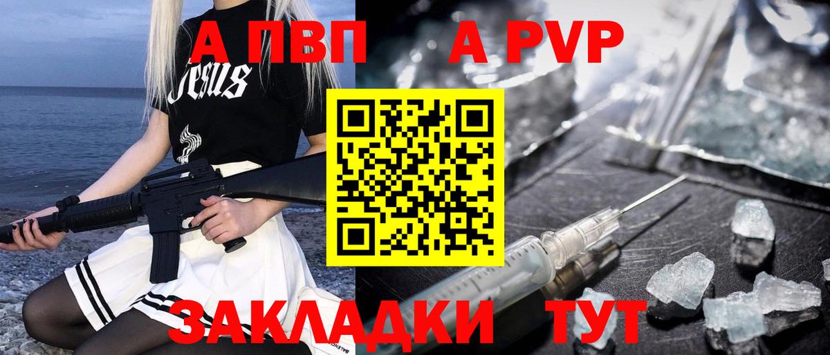 Рязань  Alfa_PVP Crystall  A-PVP  Вход с VPN 