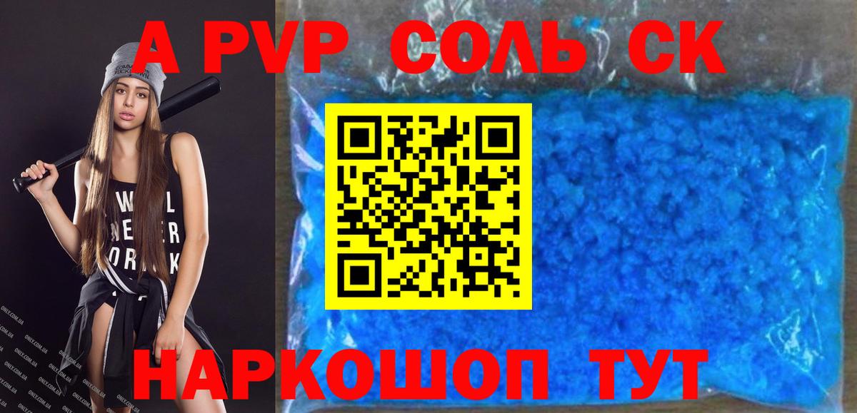 A-PVP кристаллы Рязань