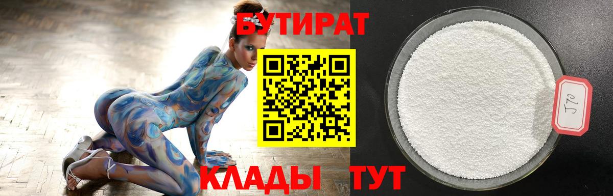 Бутират 99%  Вход с VPN  БУТИРАТ  Рязань 