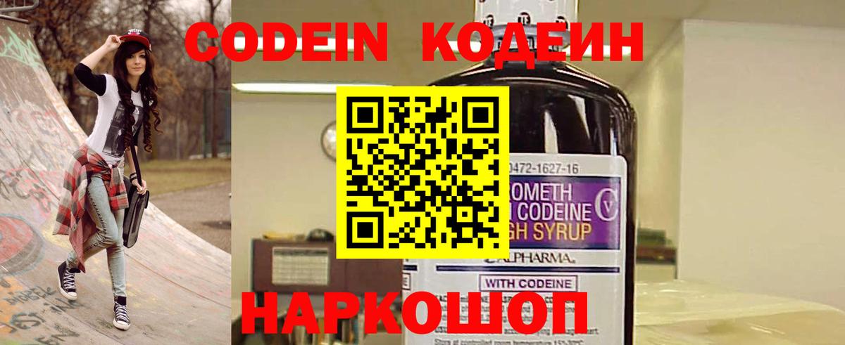 Кодеин напиток Lean (лин) Рязань