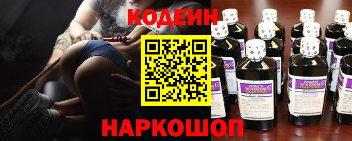 Codein напиток Lean (лин)  Вход с VPN  Codein Purple Drank  Рязань 